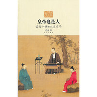 皇帝也是人-富有个性的大宋天子