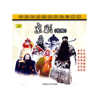 CD京剧花脸(金少山郝寿臣裘盛戎袁世海方荣翔李长春尚长荣)