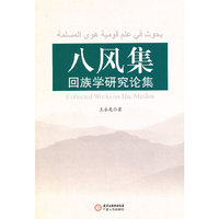 八风集