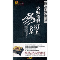 大师诠释易经 (DVD)