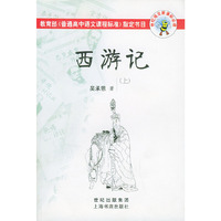 西游记(上下)