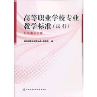 公共事业大类-高等职业学校专业教学标准(试行)