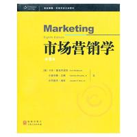 市场营销学-第8版