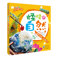 怪怪自然-南极和北极.哪边更冷?