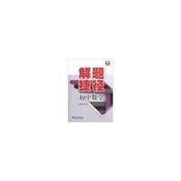 初中数学-解题捷径