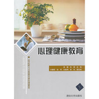 心理健康教育
