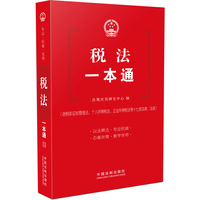 税法一本通-13