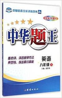 8年级英语(下)(A版)(修订升级版R)