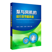 泵与风机的运行及节能改造