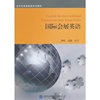 国际会展英语-(含光盘)
