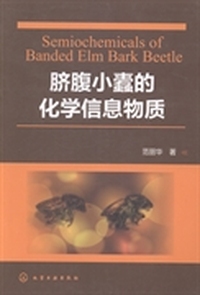 脐腹小蠹的化学信息物质