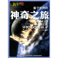 量子世界的神奇之旅