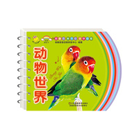 宝宝彩虹卡. 动物世界