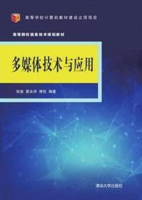多媒体技术与应用