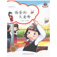 捣蛋的大黄蜂(小学低年级篇)