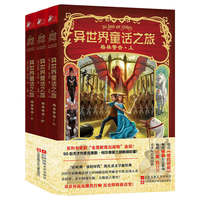 格林警告-异世界童话之旅-(全三册)