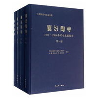 襄汾陶寺1978-1985年考古发掘报告-(全四册)