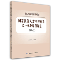汽车维修专业国家技能人才培养标准及一体化课程规范（试行）