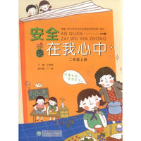 安全在我心中(2上)