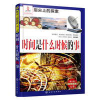指尖上的探索：时间是什么时候的事（附显隐卡）