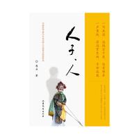 人子人