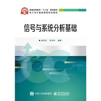 信号与系统分析基础