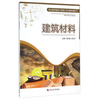 建筑材料