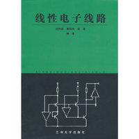 线性电子线路