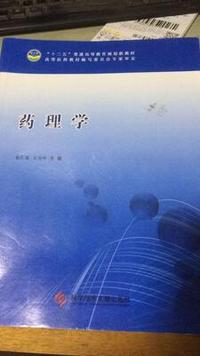 药理学