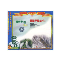 特种养殖18：桑蚕养殖技术3（VCD）