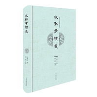 文献学讲义（繁体横排）