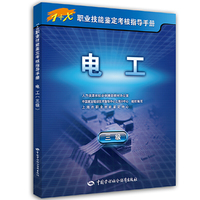 电工（三级）——1+X职业技能鉴定考核指导手册