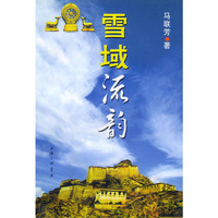 雪域流韵