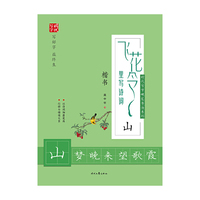 庞中华飞花令里写诗词·山（楷书）