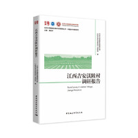江西吉安渼陂村调研报告