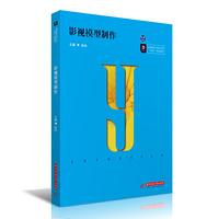 影视模型制作