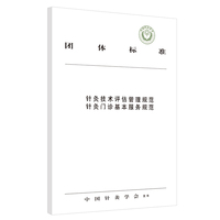 针灸技术评估管理规范　针灸门诊基本服务规范