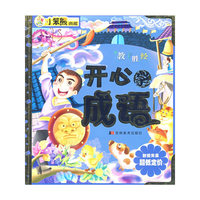 教子胜经-开心学成语(附盘)(教子胜经)(附赠VCD光盘一张)