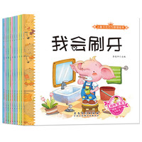 【套装10册】小象卡伦行为管理绘本（爱洗澡等）