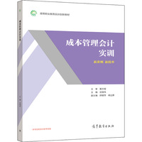 成本管理会计实训