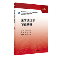 医学统计学习题解答(第5版)