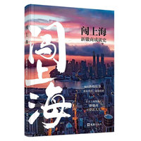 闯上海--新徽商成就史