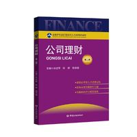 公司理财(第二版)