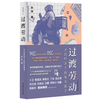 过渡劳动：平台经济下的外卖骑手（薄荷实验）