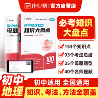 作业帮 初中必考知识大盘点地理