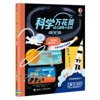 尤斯伯恩·科学万花筒·宇宙