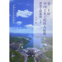 第二十届中国土木工程詹天佑奖获奖工程集锦（下册）