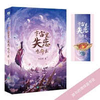 宇宙里，失恋吃什么