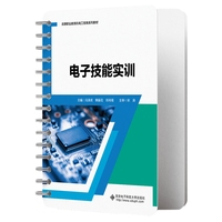 电子技能实训