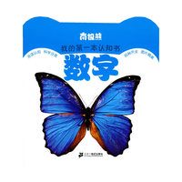 南极熊我的第一本认知书 数字